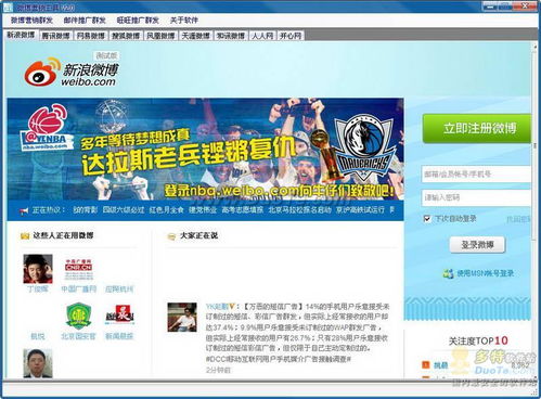 微博营销工具软件销售 提升社交影响力的智能利器