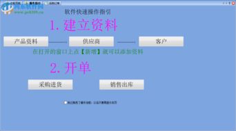 易特瓷砖销售管理软件下载指南 2.0免费版获取与软件销售解析