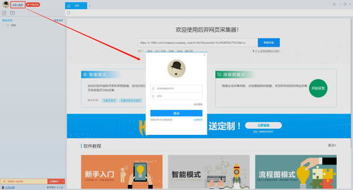电商福音 如何用采集软件免费获取京东商品销售数据