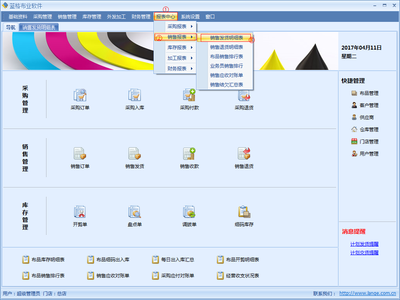 蓝格布业软件 轻松查看销售发货明细表操作指南