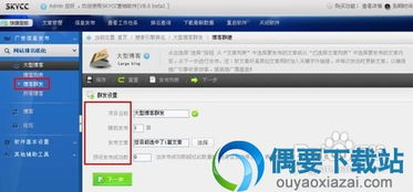 skycc组合营销软件 企业营销利器v8.0免费版解析与下载指南