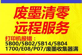 佳能打印机清零软件 昆山市周市镇捷信数码办公销售中心的产品服务解析