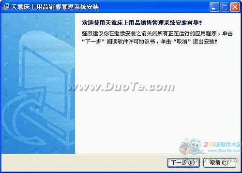 天意床上用品销售管理系统 信息技术咨询服务全解析